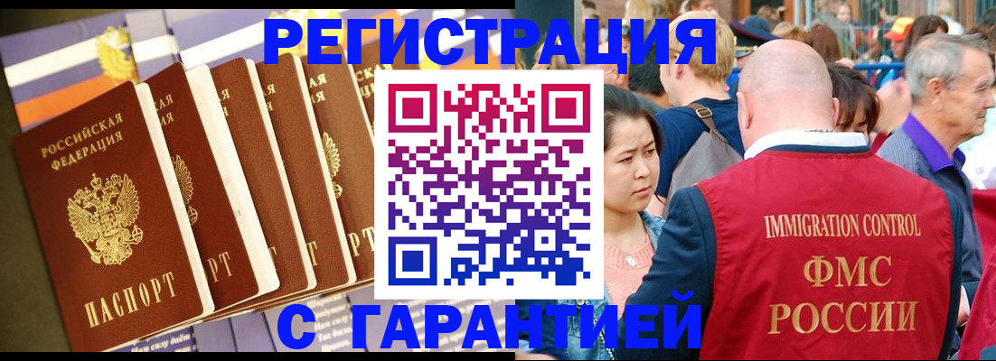 временная регистрация купить в Томской области