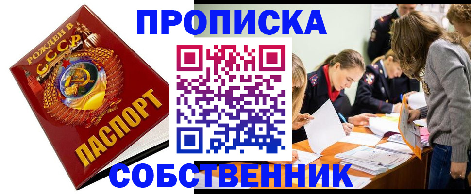 прописка паспорт в Томской области