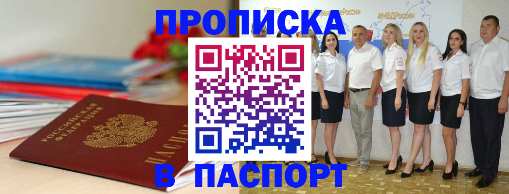 временная регистрация для всех в Томской области