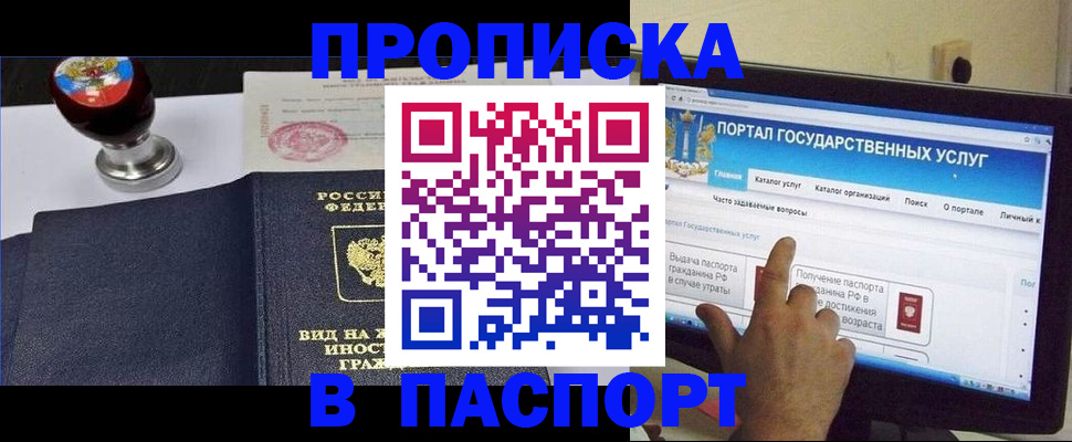 прописка 2025 в Томской области